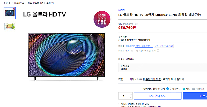 LG 울트라 HD TV 50인치 팝니다.(모델명: 50UR931CONA)