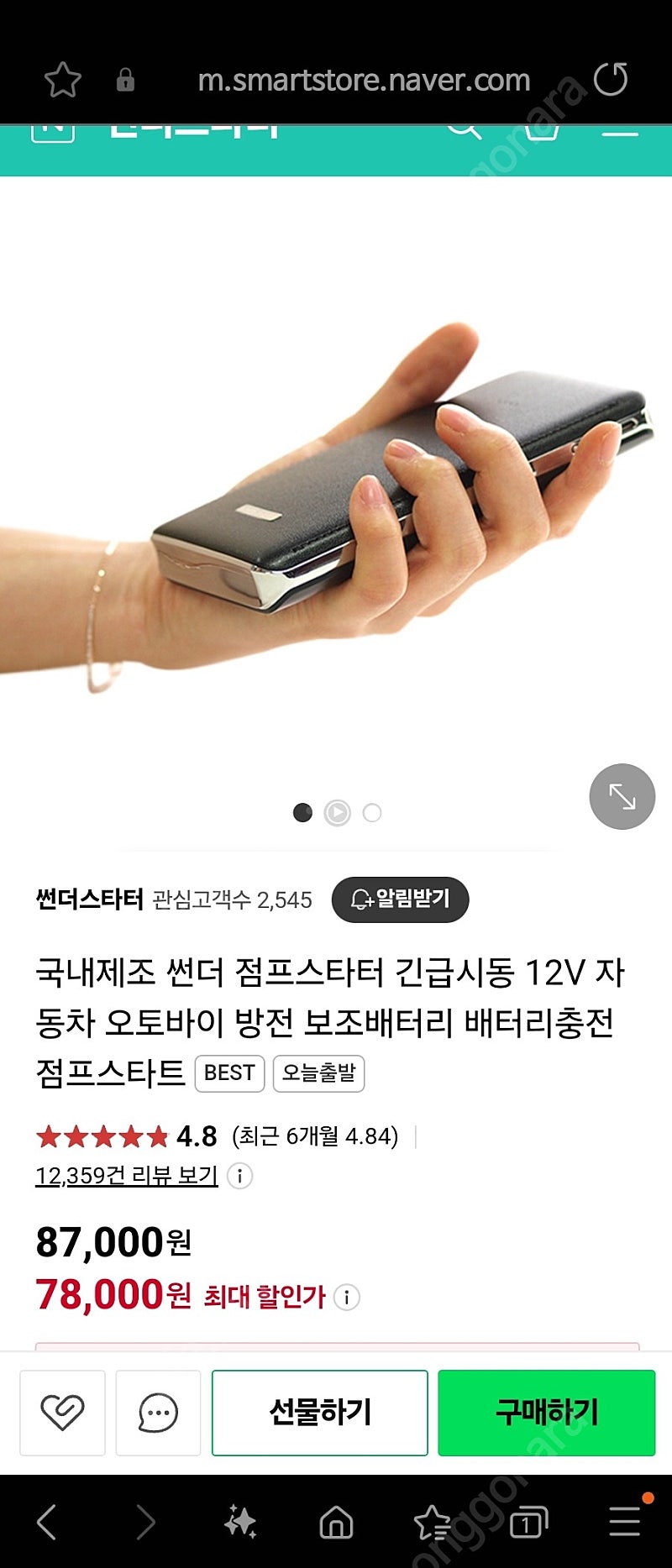 썬더스타터 휴대용점프기기 점프스터터