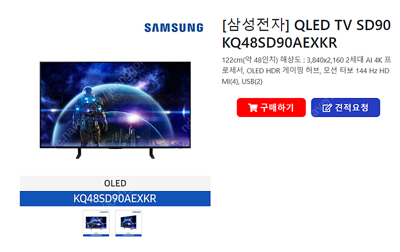 미개봉) 삼성 2024년 OLED TV(KQ48SD90AEXKR) 판매합니다.