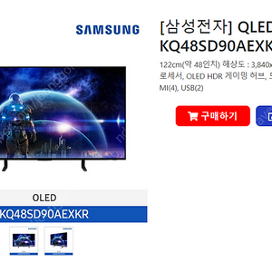 미개봉) 삼성 2024년 OLED TV(KQ48SD90AEXKR) 판매합니다.