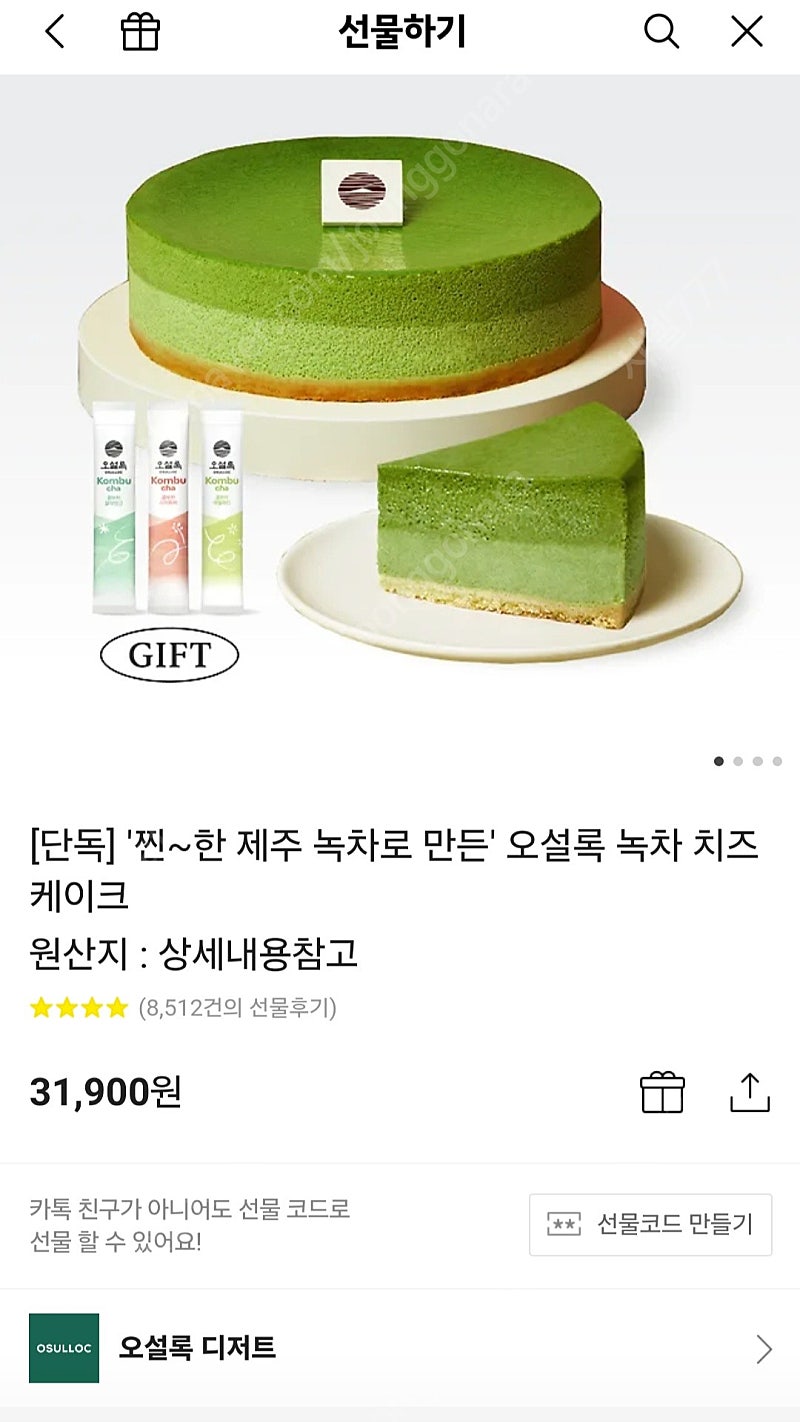 오설록 녹차치즈케이크