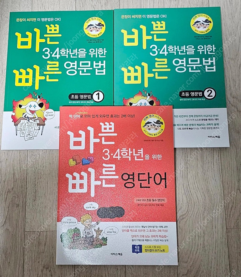 (새책)바빠 영단어.영문법세트.영어.학습지.문제집.