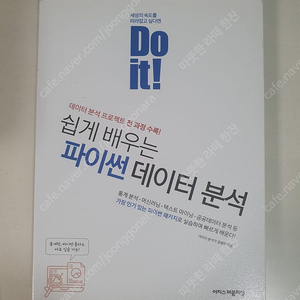 DO IT! 쉽게 배우는 파이썬 데이터 김영우 이지퍼블리싱