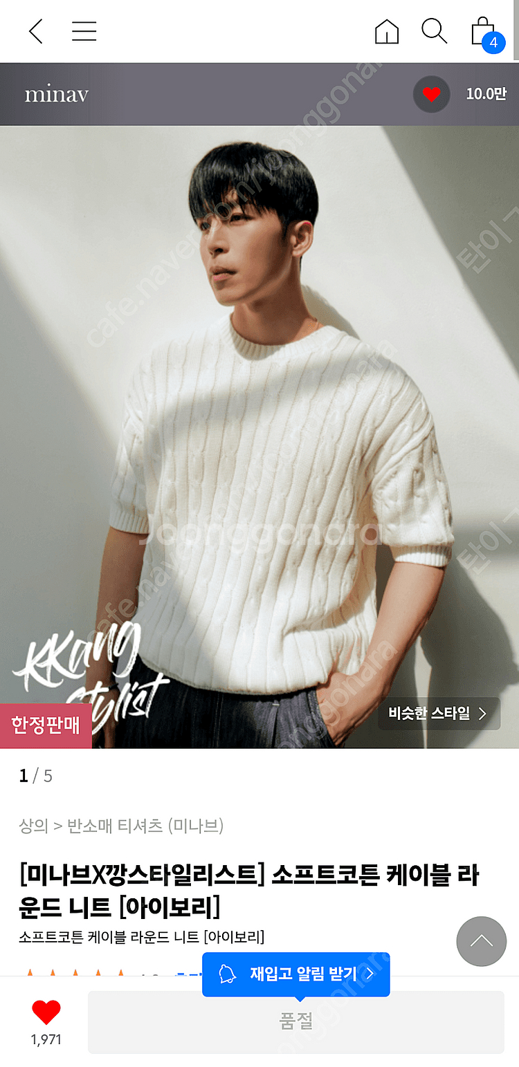 [미나브X깡스타일리스트] 소프트코튼 케이블 라운드 니트...--0