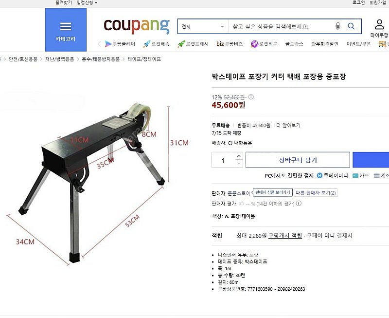 박스테이프 포장기 커터 택배 포장용 엄청편한 포장기--0