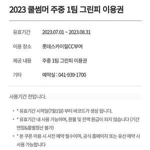 롯데 스카이힐 부여cc 7~8월 주중 4인 이용권 + 식음료 5만원 이용권