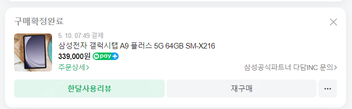 삼성 갤럭시 탭 A9 플러스 SM-X216 5G 64GB