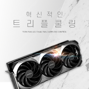 미개봉 [MSI 지포스 RTX 4080 SUPER 벤투스 3X OC D6X 16GB] 판매합니다.