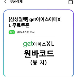 CU get아이스아메 XL 1000원에 팝니다 (~24.07.03)