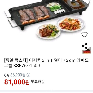 콕스타 이지쿡 3 in 1 멀티 와이드그릴 새상품