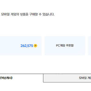 넥슨현대포인트 26만 22만5천원 판매