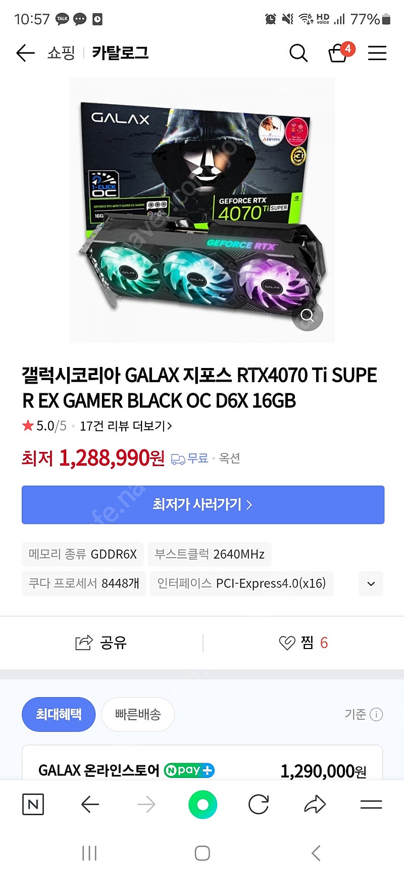 미개봉 갤럭시 4070ti super