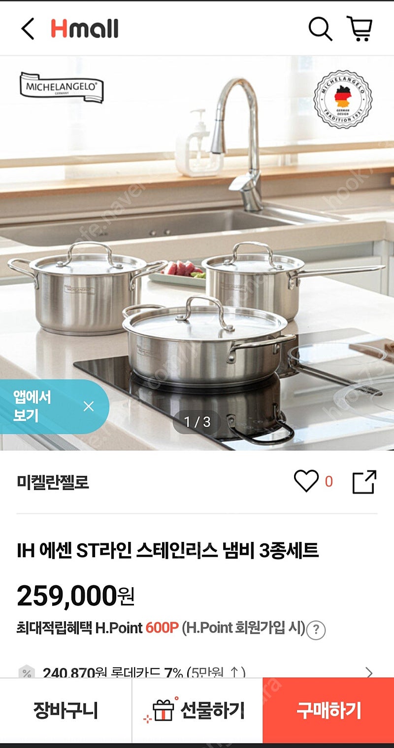 미켈란젤로 IH에쎈ST 냄비 3종세트