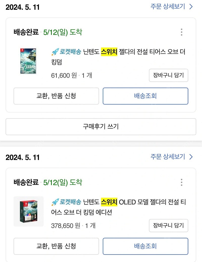 닌텐도 스위치 OLED 젤다에디션 5월구매 신동품급,젤다왕눈칩, 겜맥 네오 무선컨트롤러