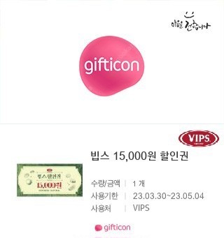 빕스 25,000원 할인권 2천원에 팔아요~--0