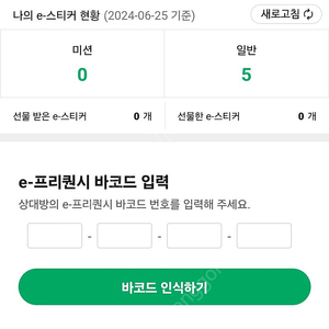 스타벅스 프리퀀시 스티커