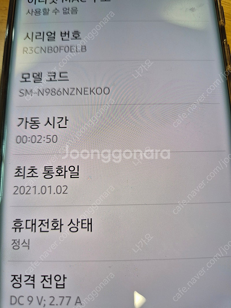 갤럭시 노트20 울트라 5G 자급제 배터리교체 35만원--7