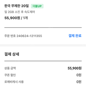 Esim QR팝니다 20일짜리 매일 2g(한국용)