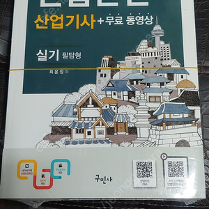 23산업안전 기사교재/파이널북(구민사)