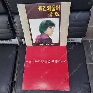 나훈아 1982`3집 자켓 다른 버전 2장 LP.