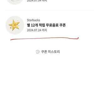 스타벅스 별쿠폰 7월24일까지