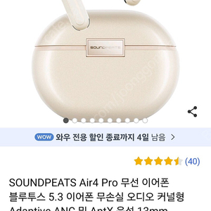 soundpeats 사운드피츠 에어4프로 air4 pro 블루투스 이어폰 팝니다