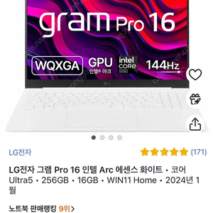 (미개봉)LG전자 그램 Pro 16 화이트 노트북