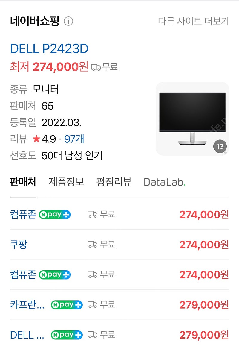 Dell P2423D 24인치 QHD 모니터 판매합니다