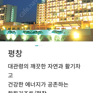 7월8월 한화리조트 평창(휘닉스파크 시설할인이용) 양도합니다