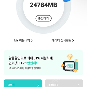 Kt데이터2기가