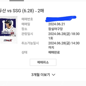 6/28일 ssg vs 두산 잠실야구장 경기 정가이하로 양도합니다!