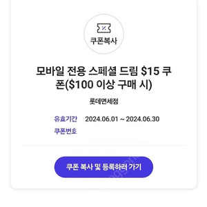 롯데면세점 15$ 할인쿠폰 판매( SKT VIP 쿠폰)