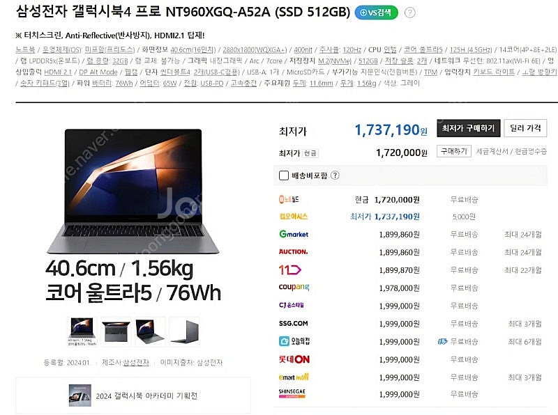 갤럭시북4 프로 16인치 램32g . 용량512기가 판...--0