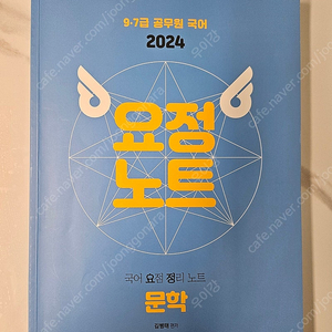 2024 요정노트 새책