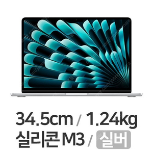 APPLE 2024 맥북에어15 M3 실버 미개봉 신품