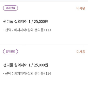 6월25일 실외비치체어 판매함