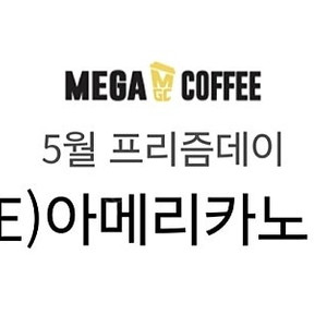 메가커피 아이스 아메리카노 1600원