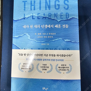 내가 천 개의 인생에서 배운 것들