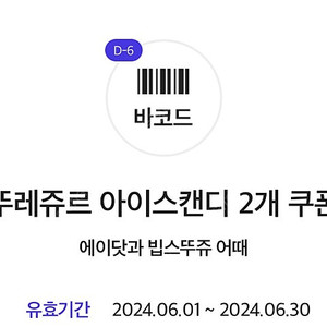 뚜레쥬르 3000원 금액권 900원에 팝니다.