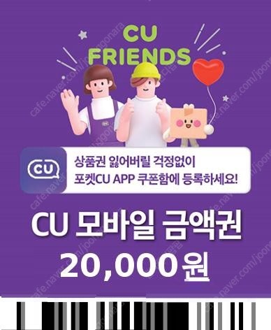 CU 2만원 기프티콘