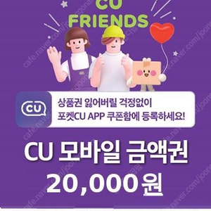 CU 2만원 기프티콘