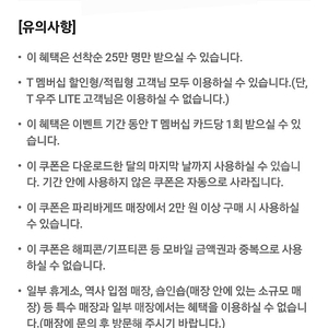 파리바게트 2만원이상 7천원 할인쿠폰 천원