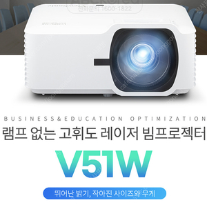 뷰소닉 V51W 5,600안시루멘 빔 프로젝터 판매