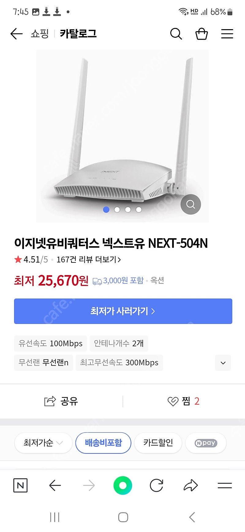 이지넷유비쿼터스 넥스트유 NEXT-504N 공유기