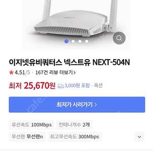 이지넷유비쿼터스 넥스트유 NEXT-504N 공유기