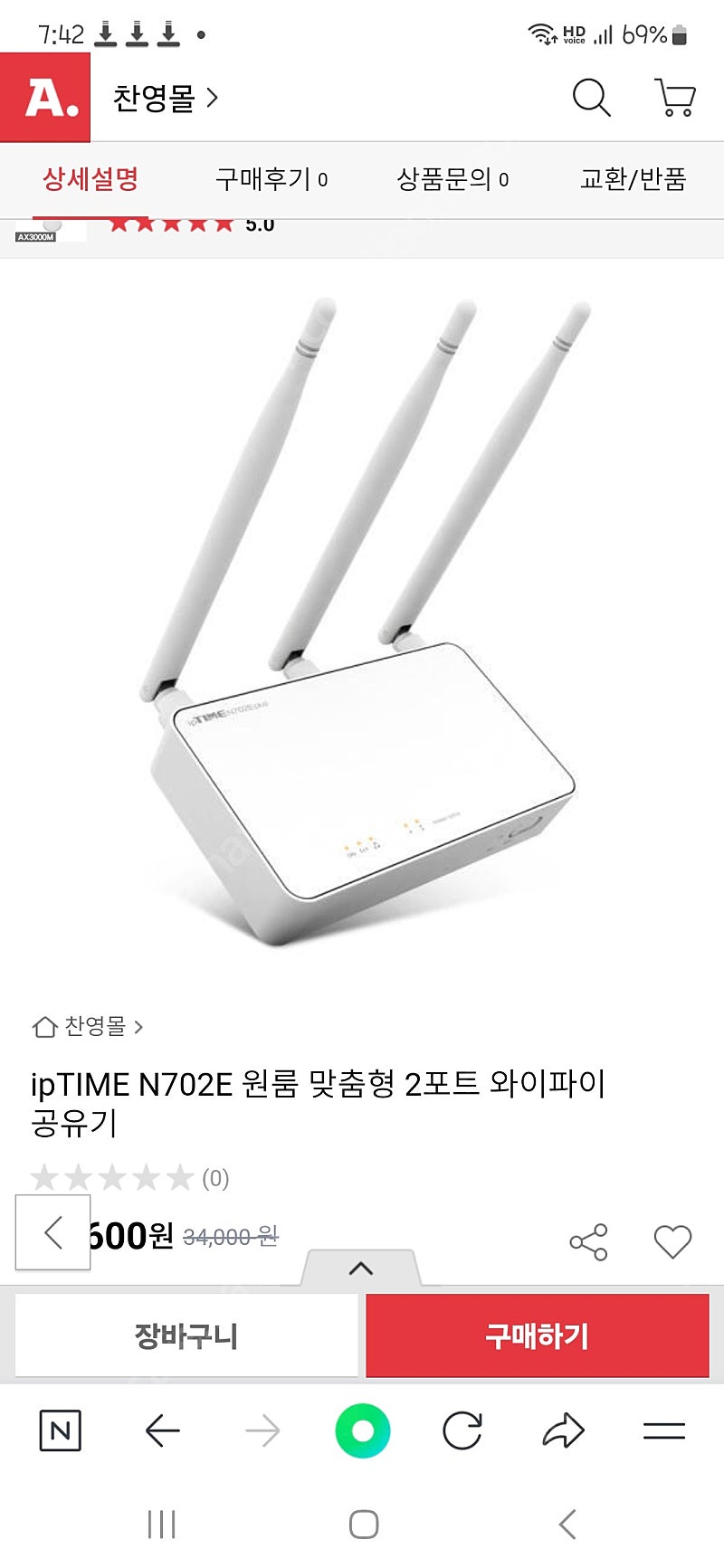 ipTIME 아이피타임 702E 와이파이 공유기