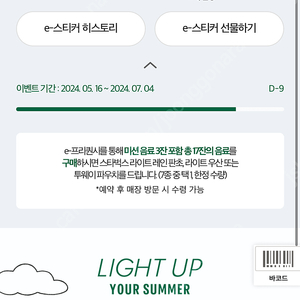 스타벅스 프리퀸시