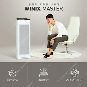 위닉스 마스터 공기청정기 AMSM993-IWK 99㎡(30평)