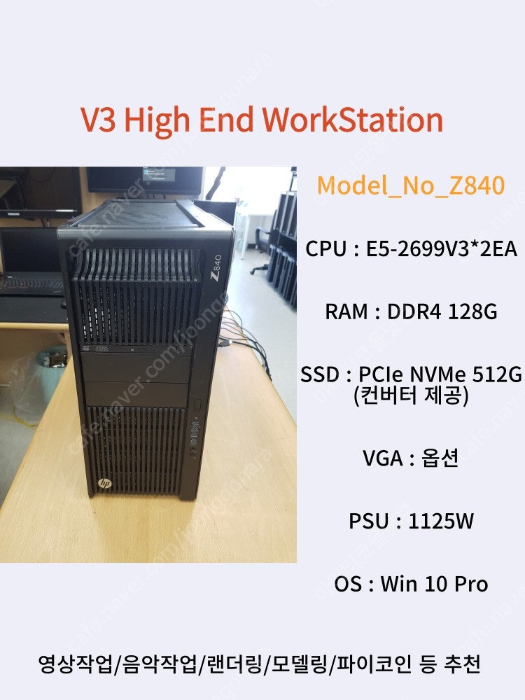 [017] 36코어 72쓰레드 128G램 V3 끝판왕 워크스테이션 HP Z840