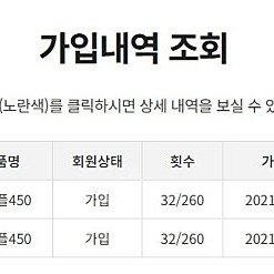 급처)) 더피플라이프 상조 450(32회 납부) 2구좌 양도